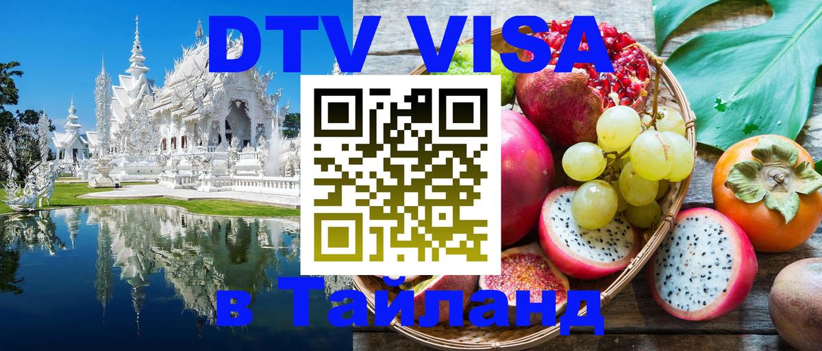 Visa в Таиланд Сан-Сальвадор 